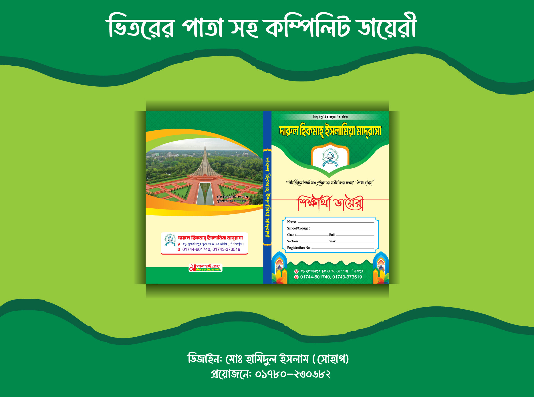 ডায়েরী ডিজাইন। মাদ্রাসা ডায়েরী।