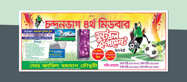 ফুটবল খেলার ব্যানার ডিজাইন গ্রাফিক্স ডিজাইন ফাইল