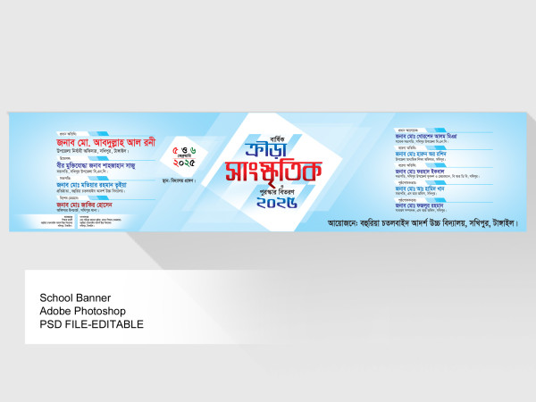 বার্ষিক ক্রিড়া সাংস্কৃতিক ও পুরষ্কার বিতরণী অনুষ্ঠান গ্রাফিক্স ডিজাইন ফাইল