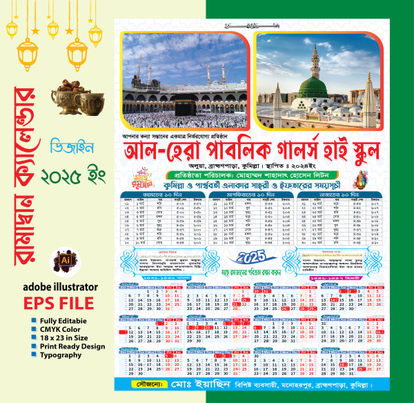 রমজানের ক্যালেন্ডার ডিজাইন Ramadan calendar 2025 গ্রাফিক্স ডিজাইন ফাইল