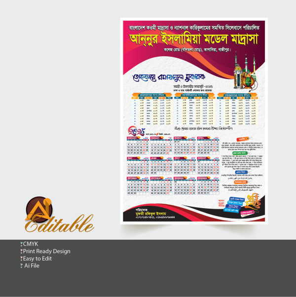 ramadan clender, ramjan calander 2025 গ্রাফিক্স ডিজাইন ফাইল