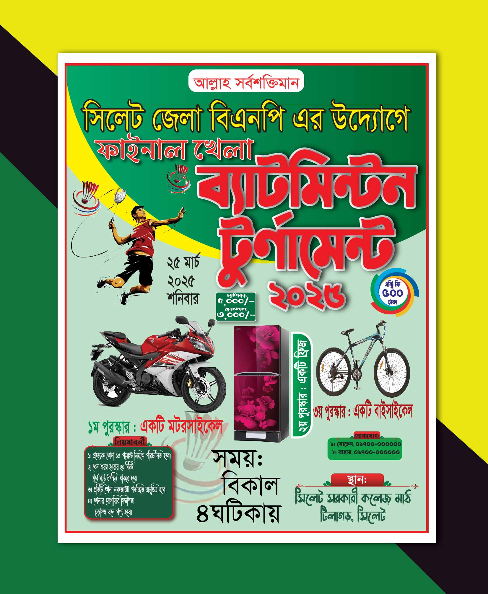 ব্যাডমিন্টন খেলা পোষ্টার ডিজাইন Badminton game poster design