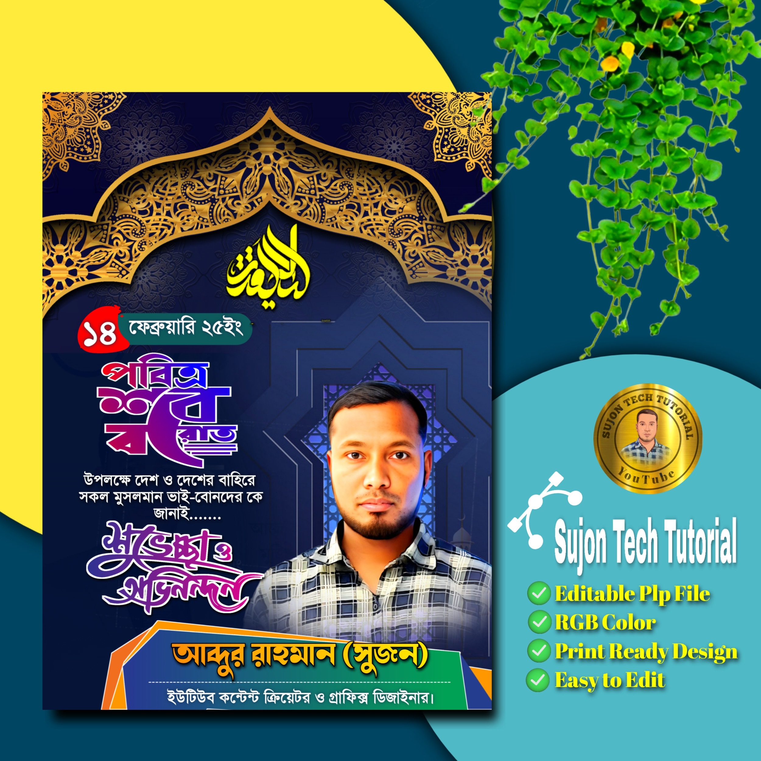 পবিত্র শবে বরাত এর উপলক্ষে পোস্টার ডিজাইন.plp