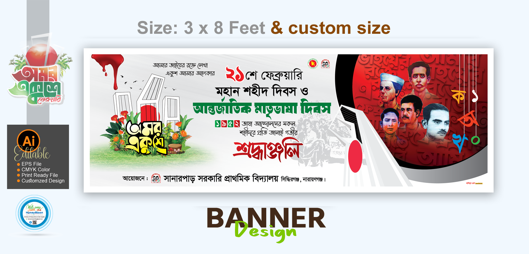 ২১ ফেব্রুয়ারি মাতৃভাষা দিবস ব্যানার ডিজাইন