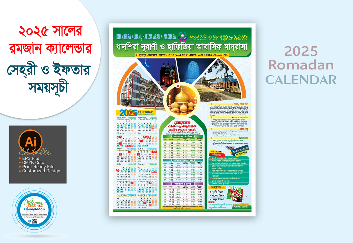 রমজান ক্যালেন্ডার ২০২৫ Ramadan Calendar 2025