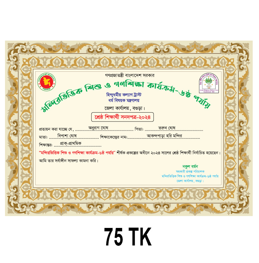শিক্ষার্থী সনদপত্র ডিজাইন Student Certificate Design
