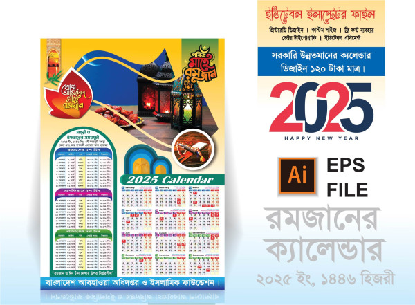 রমজানের ক্যালেন্ডার 2025 গ্রাফিক্স ডিজাইন ফাইল