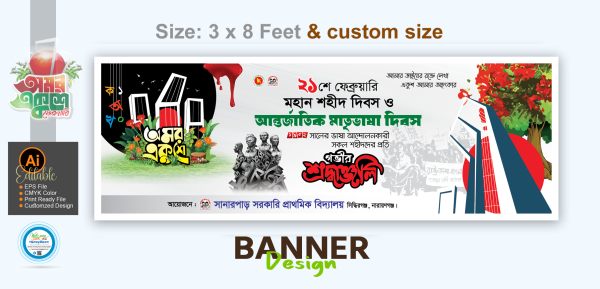 ২১ ফেব্রুয়ারি মহান শহিদ দিবস ব্যানার ডিজাইন গ্রাফিক্স ডিজাইন ফাইল