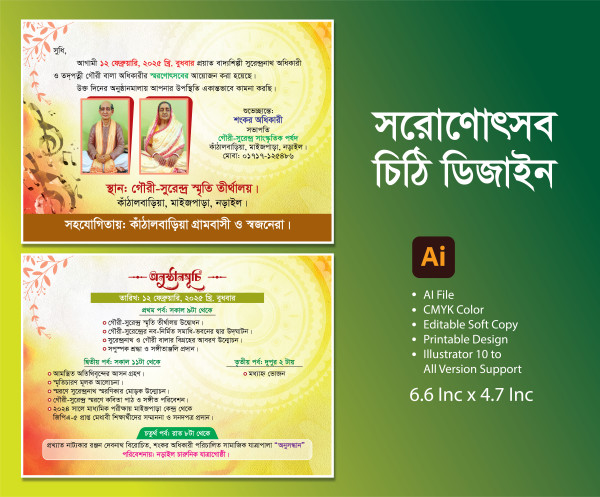 সরোণোৎসব চিঠি ডিজাইন গ্রাফিক্স ডিজাইন ফাইল