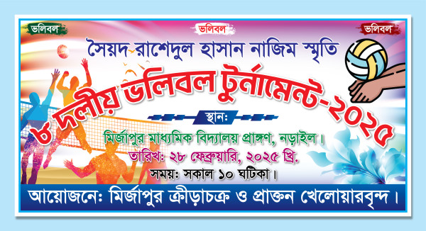 ভলিবল টুর্নামেন্ট ব্যানার গ্রাফিক্স ডিজাইন ফাইল