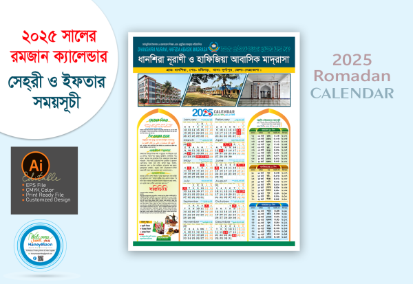 রমজান ক্যালেন্ডার ২০২৫ গ্রাফিক্স ডিজাইন ফাইল