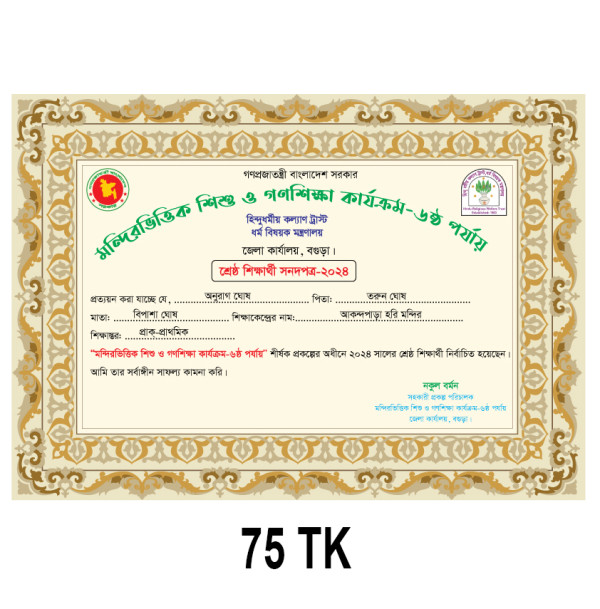 শিক্ষার্থী সনদপত্র ডিজাইন Student Certificate Design গ্রাফিক্স ডিজাইন ফাইল