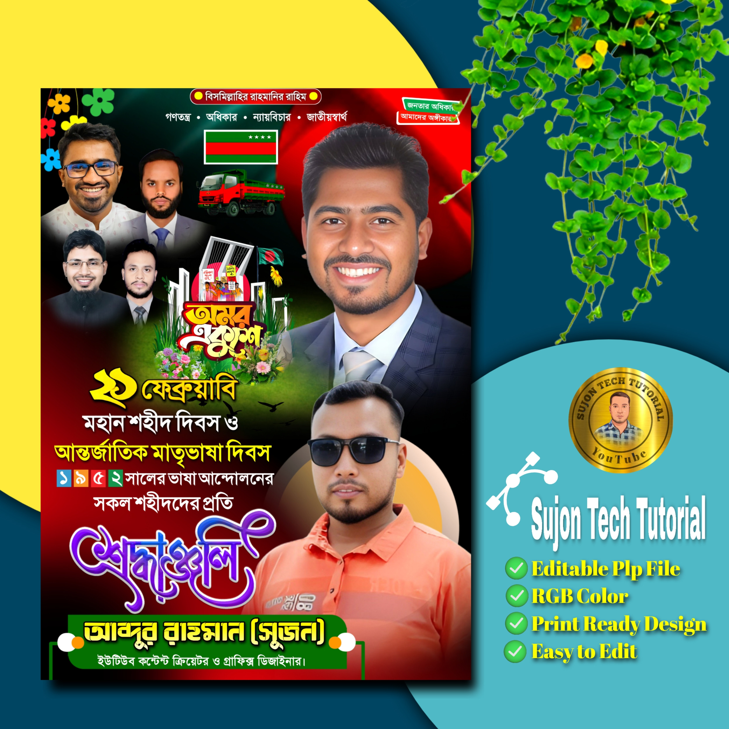 ২১শে ফেব্রুয়ারি গণ অধিকার পরিষদের পোস্টার ডিজাইন plp