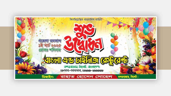 রেস্টুরেন্ট উদ্বোধনী ব্যানার ডিজাইন গ্রাফিক্স ডিজাইন ফাইল