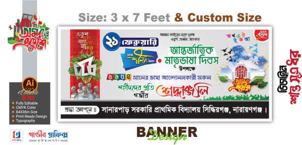 21 February Banner Design_২১ ফেব্রুয়ারি ব্যানার ডিজাইন গ্রাফিক্স ডিজাইন ফাইল