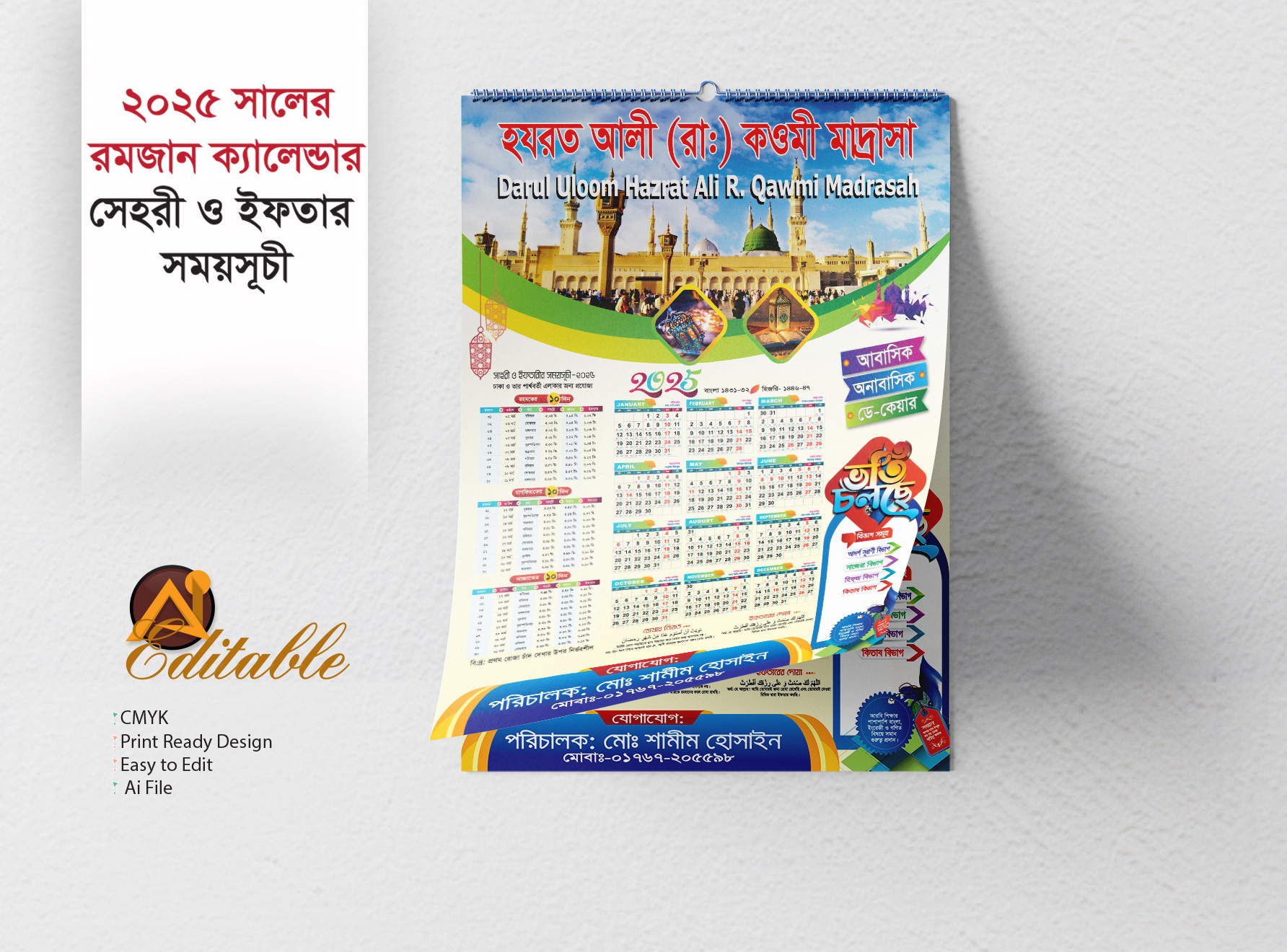 ইফতারের সময়সূচী, সেহারী ও ইফতারের সময় সুচি 2025