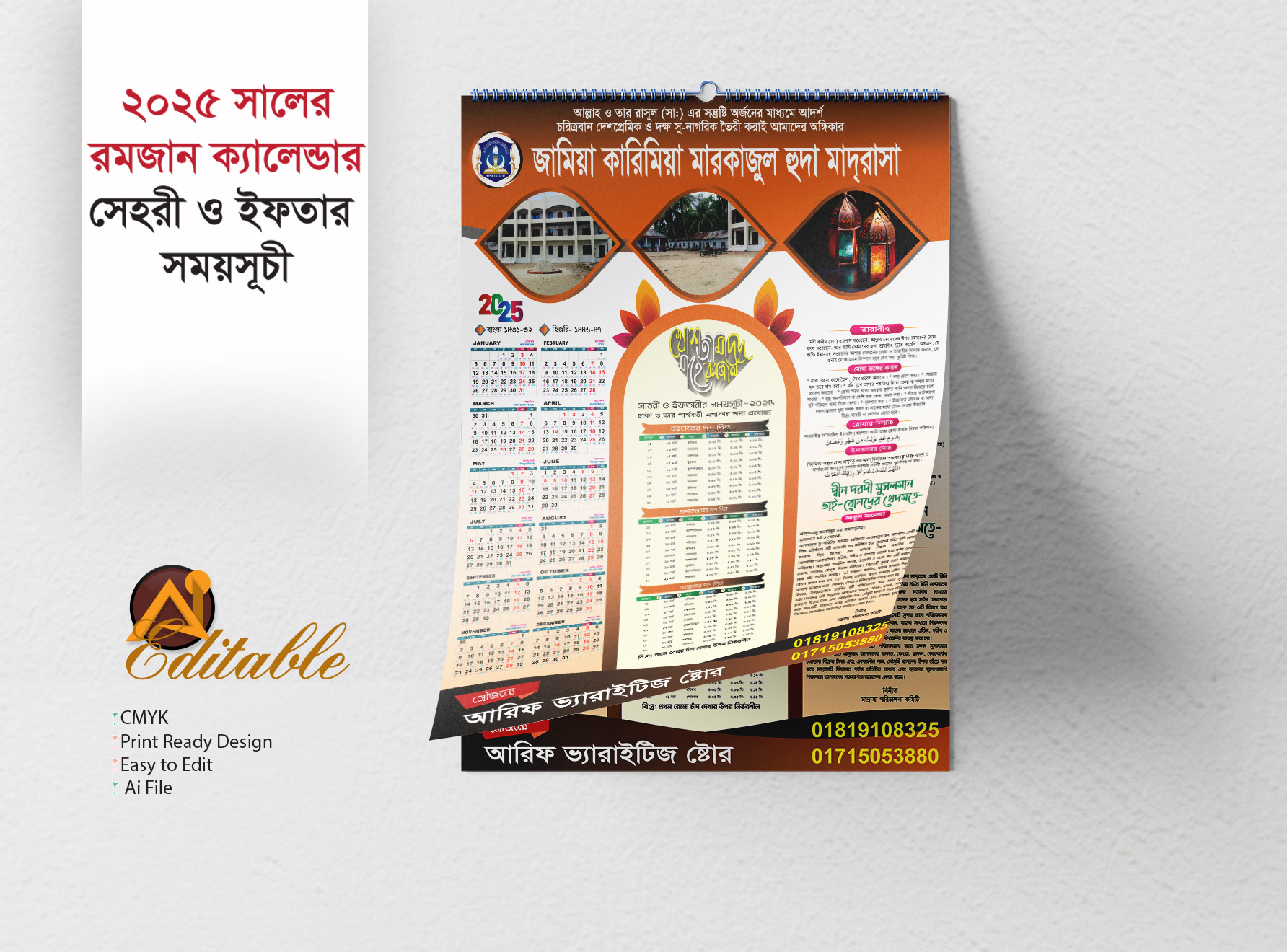 Ramadan Calendar 2025 রমজান ক্যালেন্ডার-২০২৫