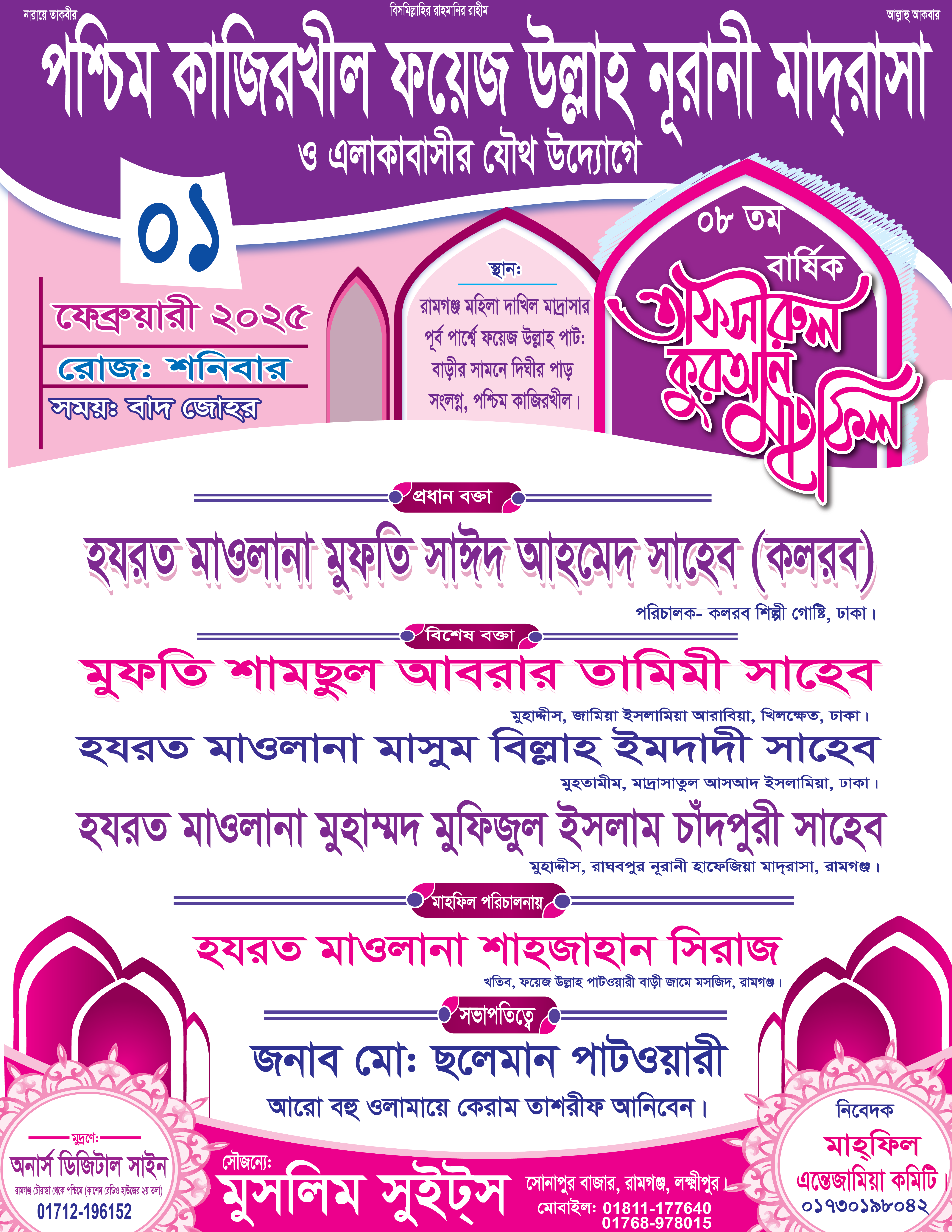 ওয়াজ মাহফিল পোষ্টার