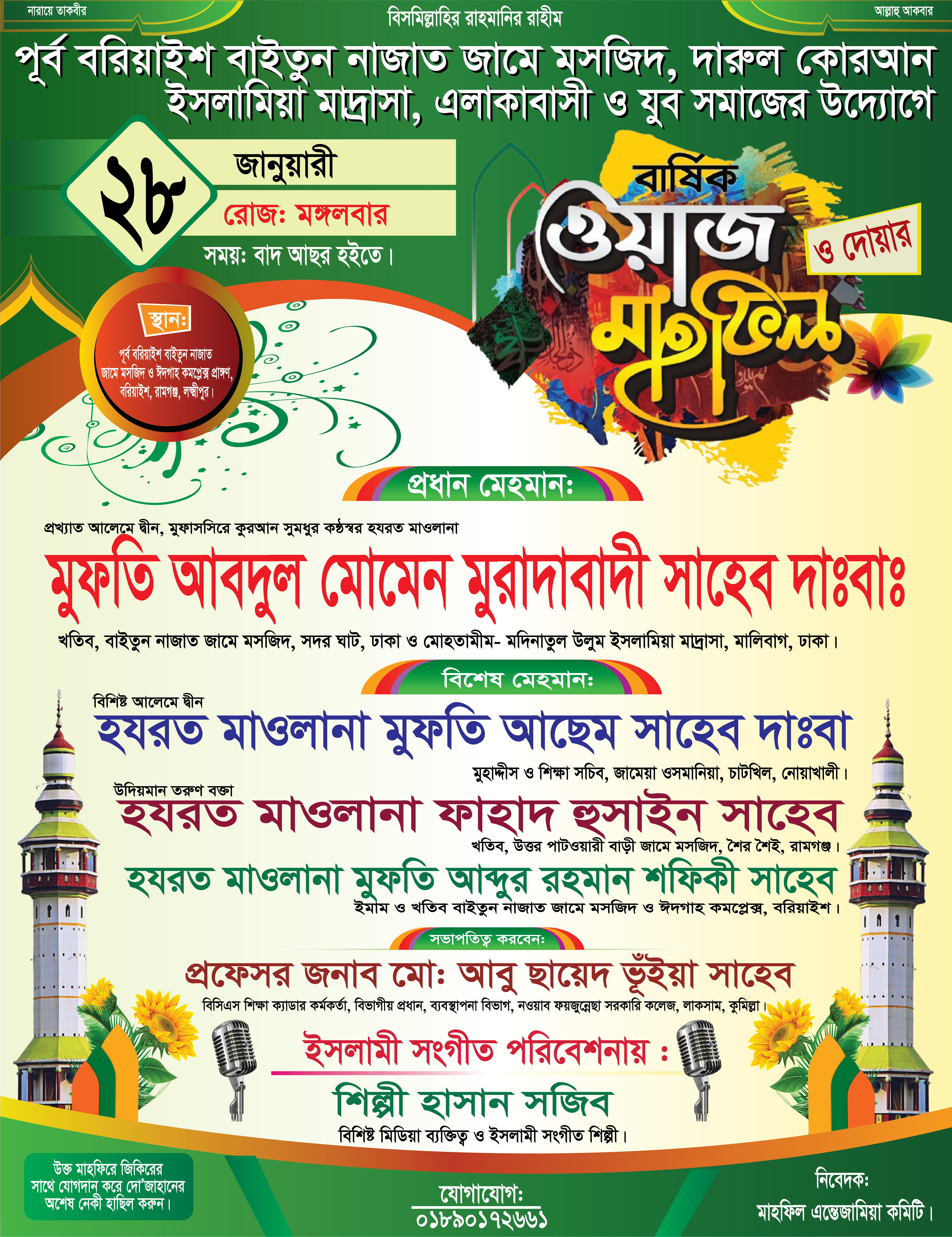 ওয়াজ মাহফিল পোষ্টার