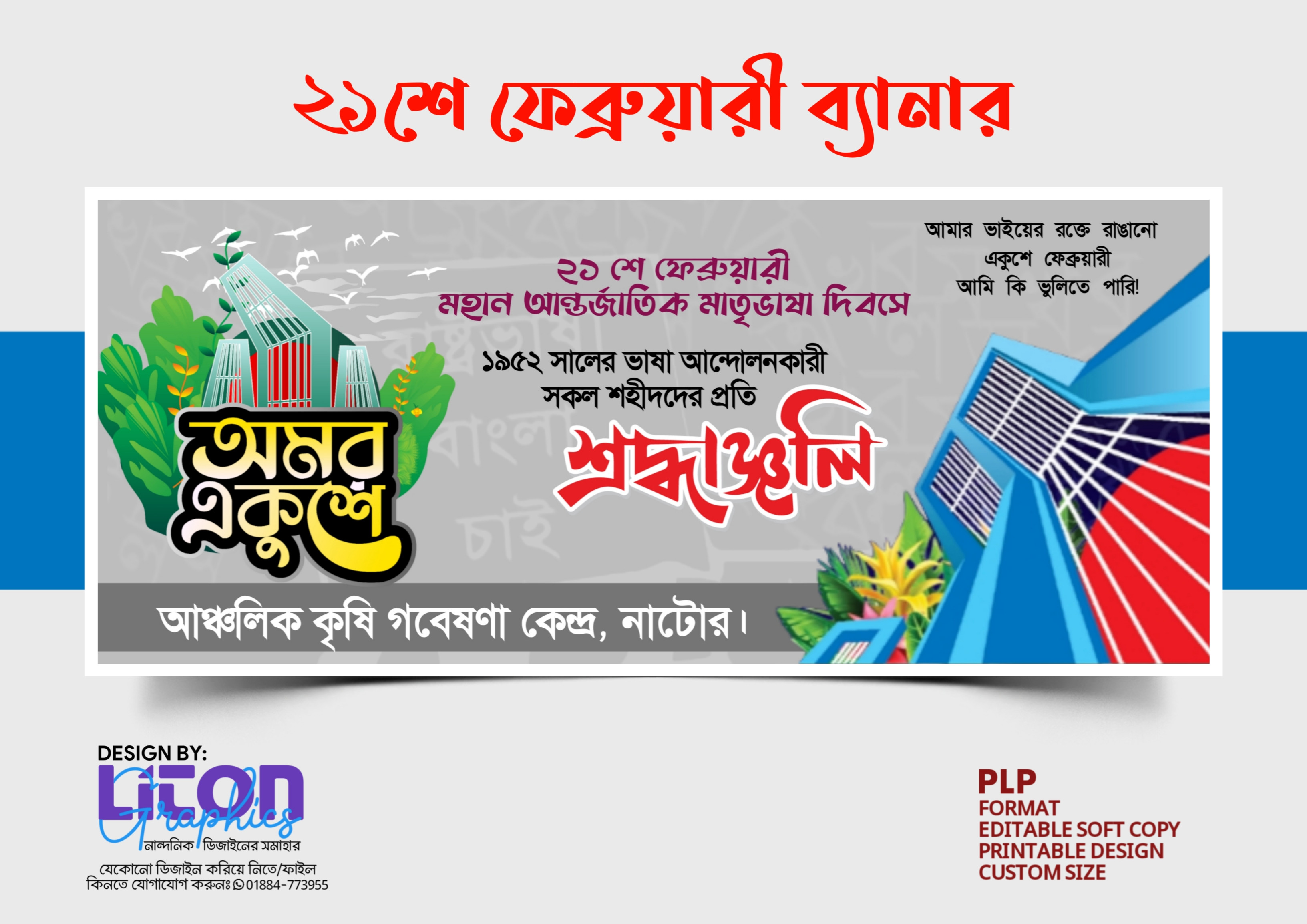 21 February Banner Design PLP File