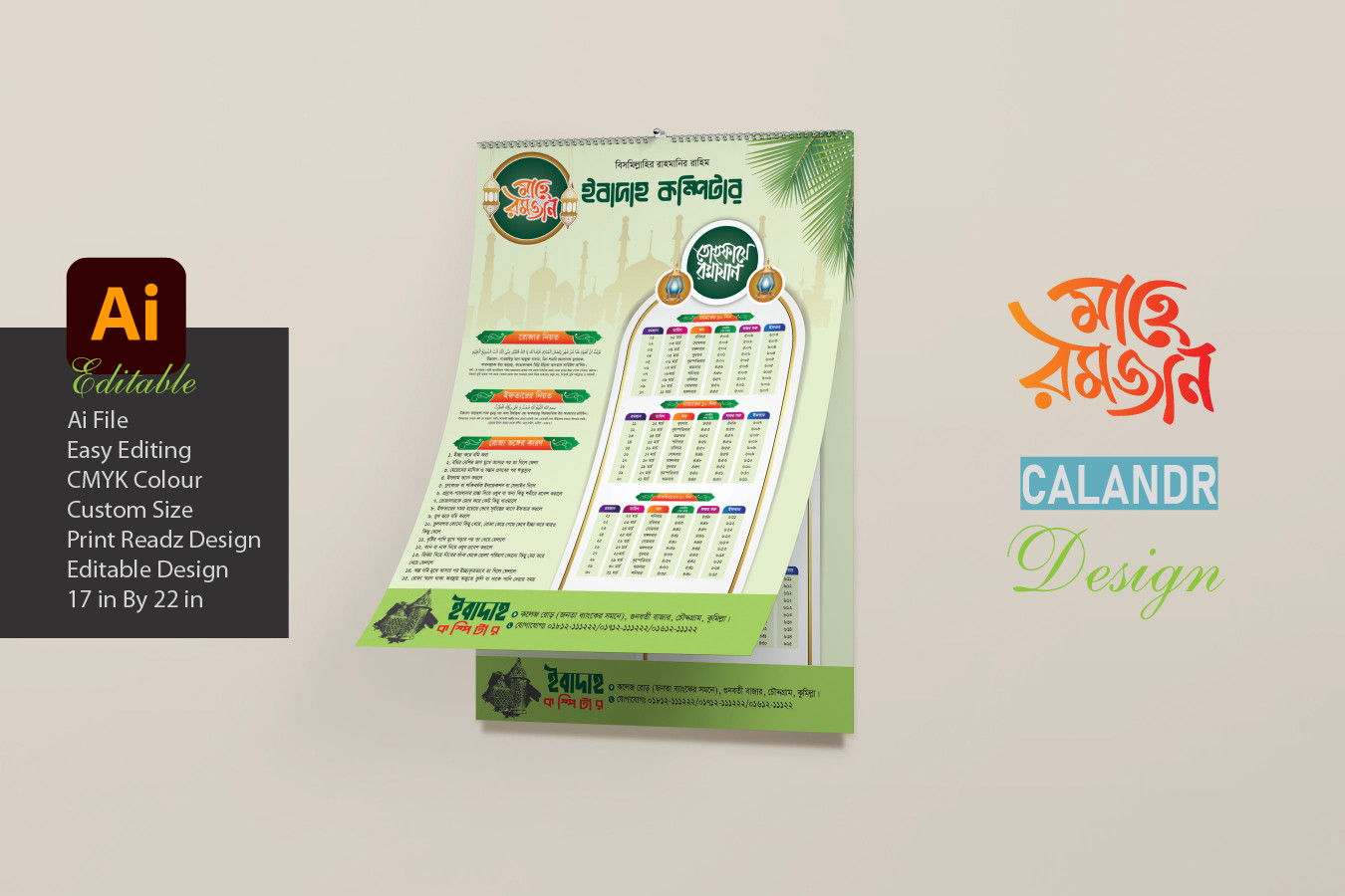রমজান মাসের ক্যালেন্ডার ডিজাইন 2025