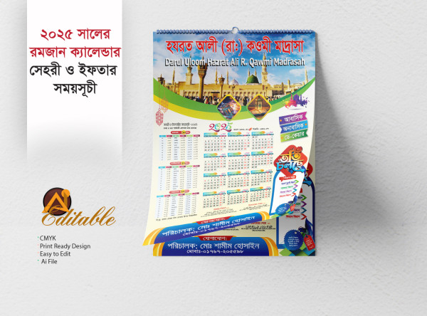 ইফতারের সময়সূচী, সেহারী ও ইফতারের সময় সুচি 2025 গ্রাফিক্স ডিজাইন ফাইল