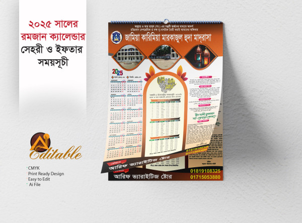 Ramadan Calendar 2025 রমজান ক্যালেন্ডার-২০২৫ গ্রাফিক্স ডিজাইন ফাইল