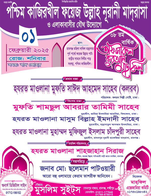 ওয়াজ মাহফিল পোষ্টার গ্রাফিক্স ডিজাইন ফাইল