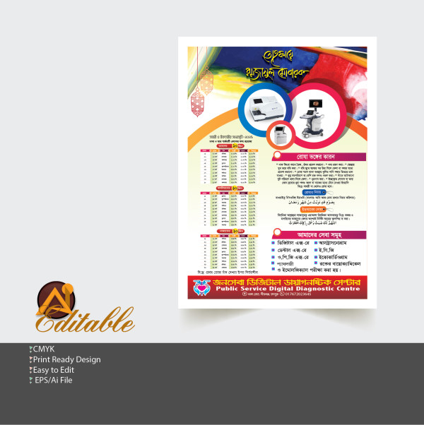 Ramadan Calendar Design 2025 গ্রাফিক্স ডিজাইন ফাইল