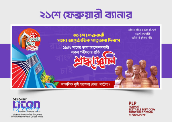 21 February PLP Banner Design গ্রাফিক্স ডিজাইন ফাইল