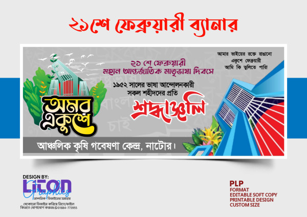 21 February Banner Design PLP File গ্রাফিক্স ডিজাইন ফাইল