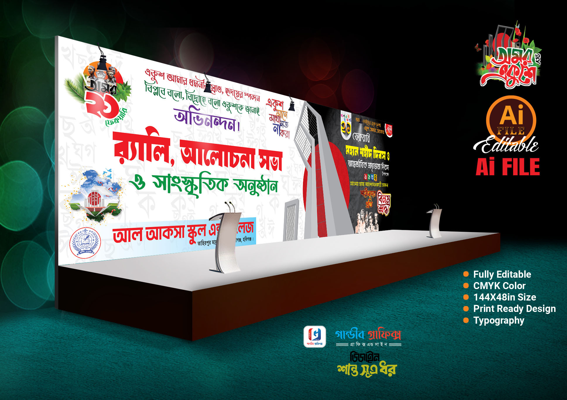 21 February Banner Design_২১ ফেব্রুয়ারি ব্যানার ডিজাইন