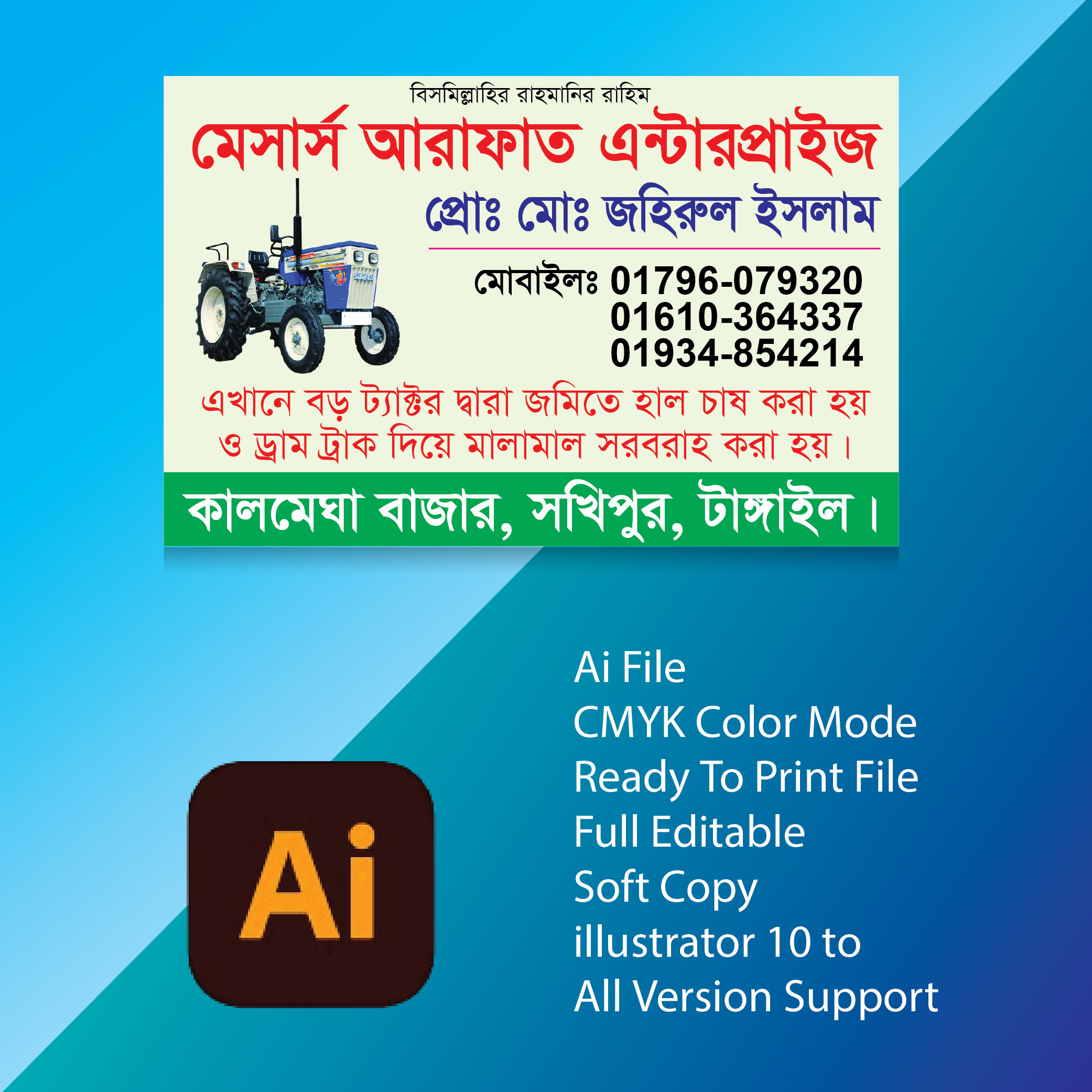 ট্রাক্টর ভিজিটিং কার্ড ডিজাইন Tractor visiting card design