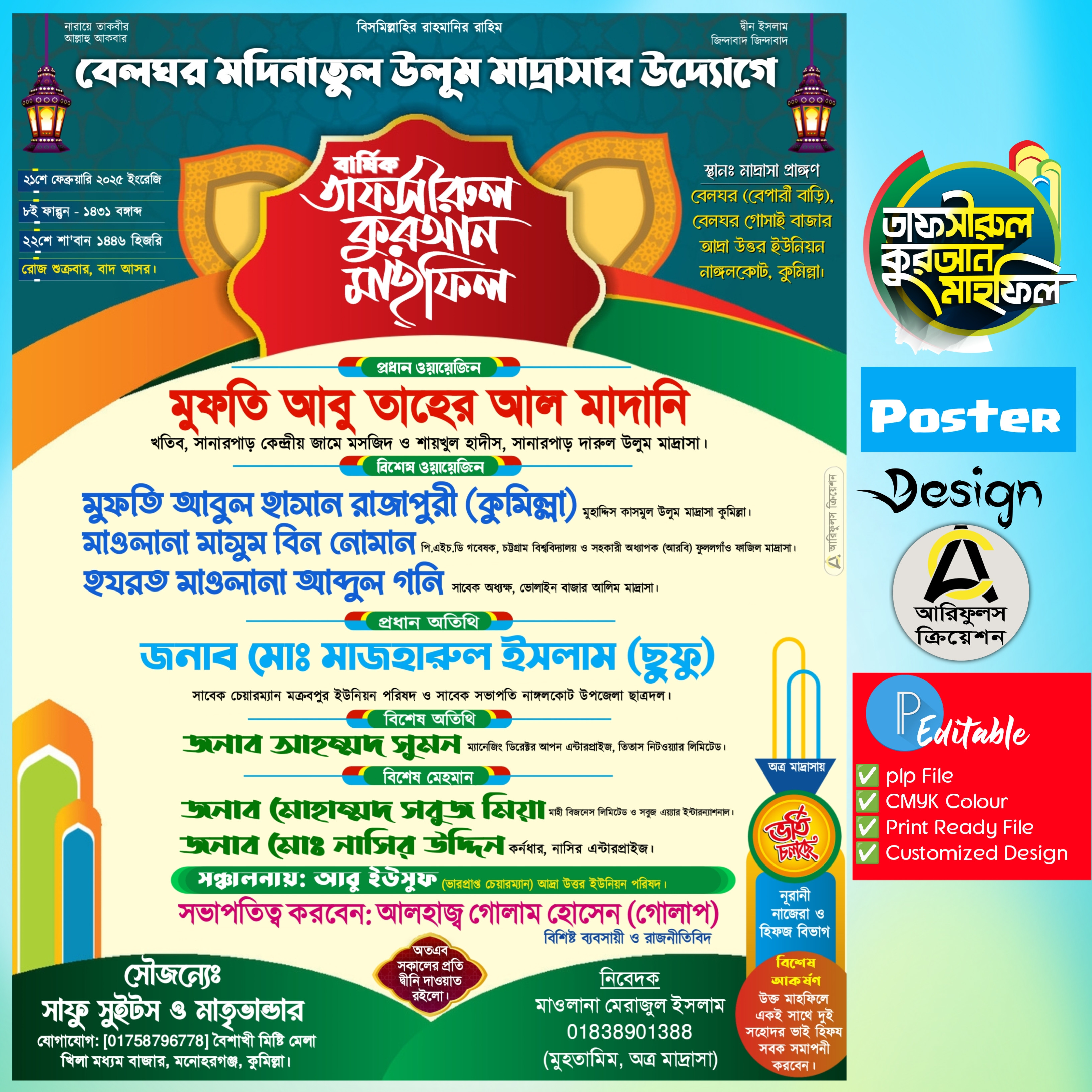 তাফসীরুল কোরআন মাহফিল পোষ্টার plp