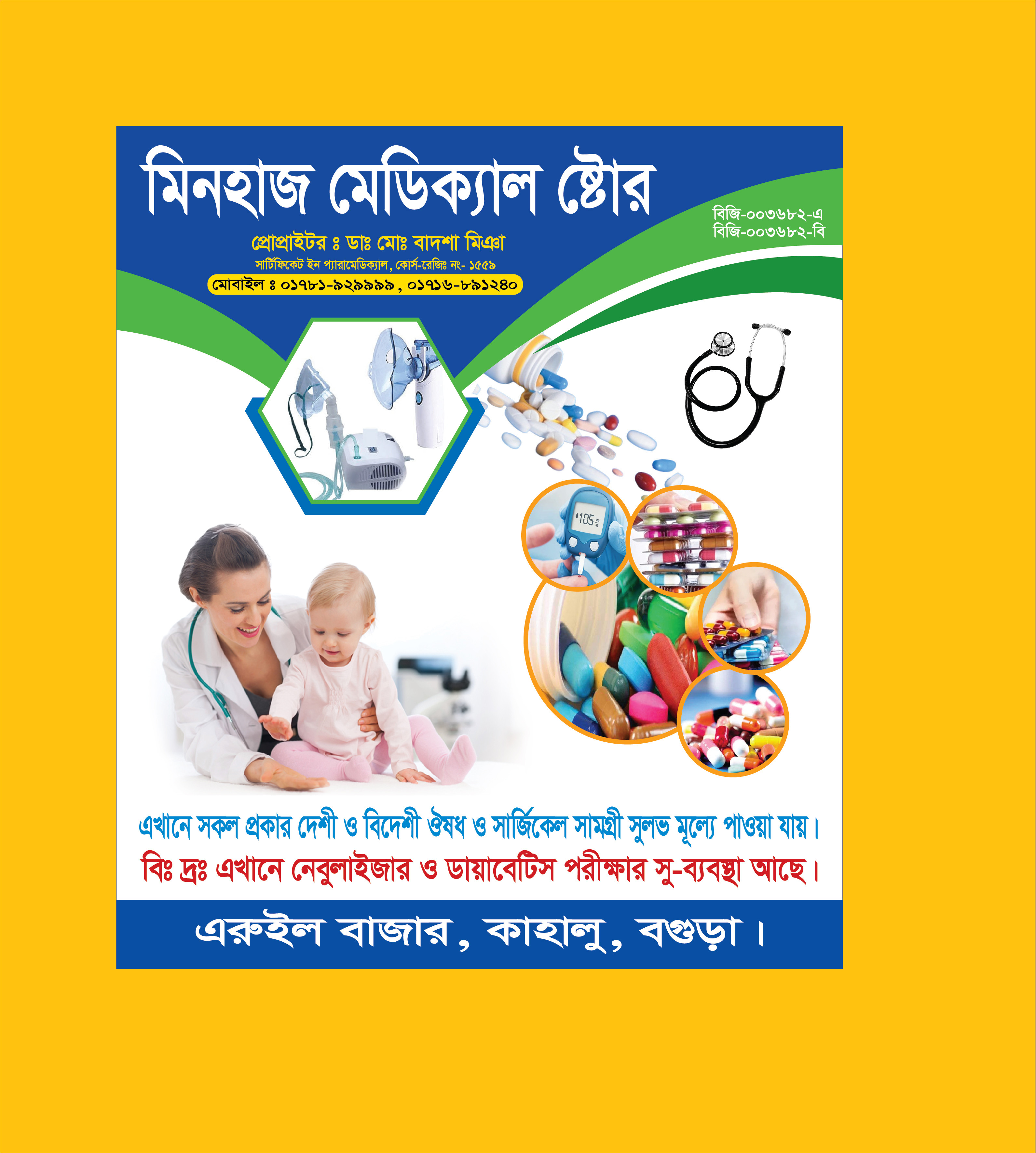 ফার্মেসি ব্যানার