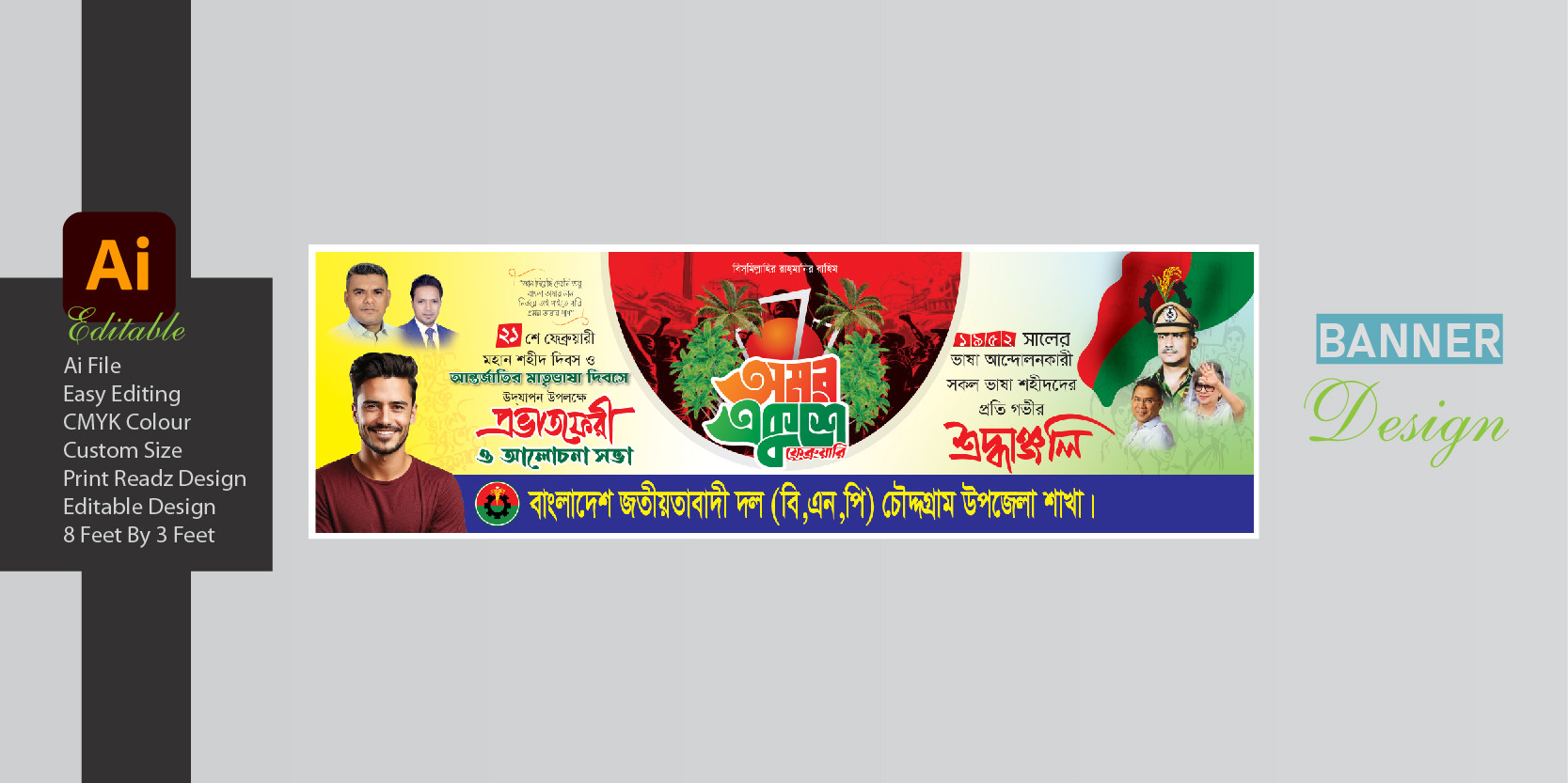 ২১ শে ফেব্রুয়ারী ব্যানার ডিজাইন ২০২৫