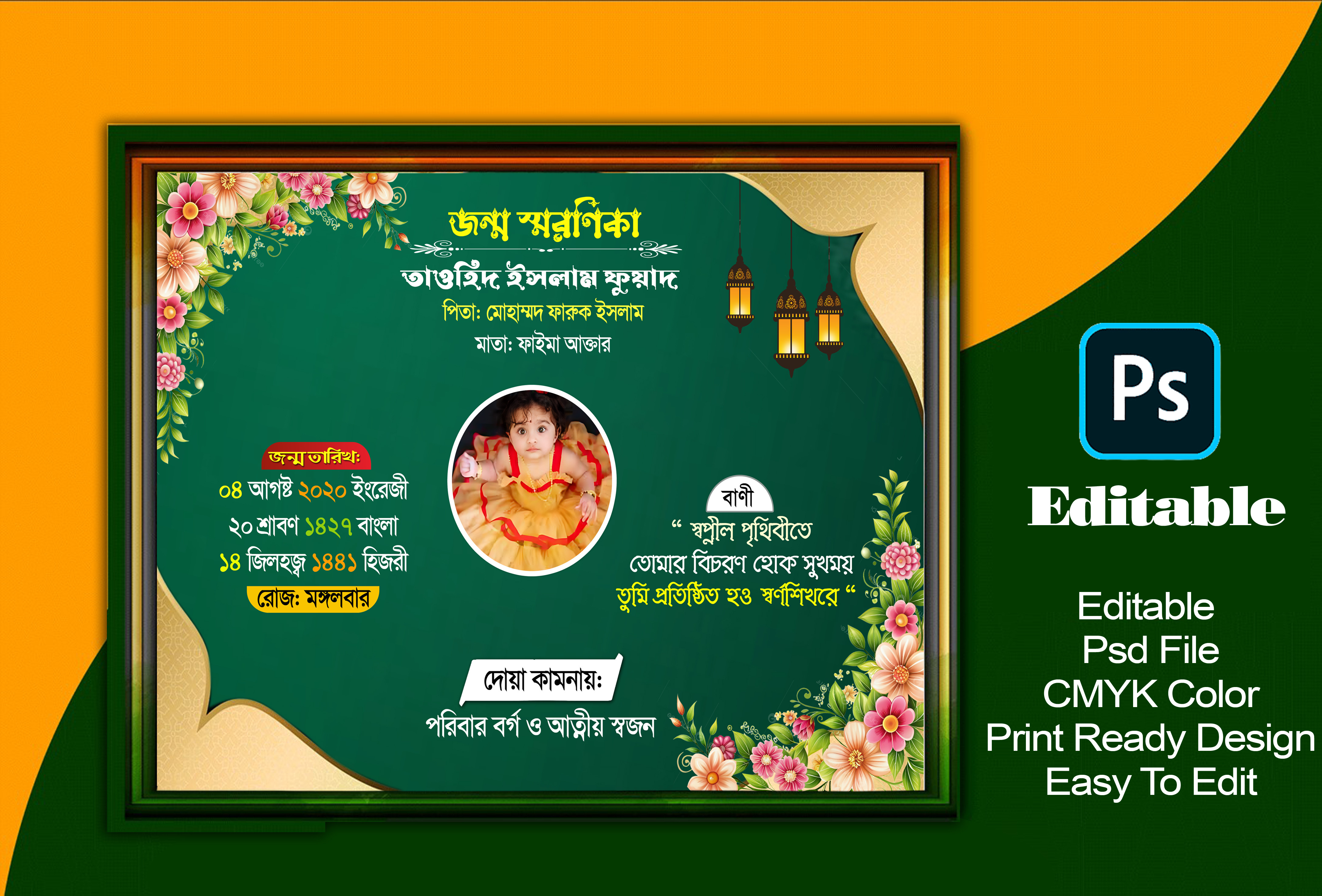 জন্ম  স্মরণিকা