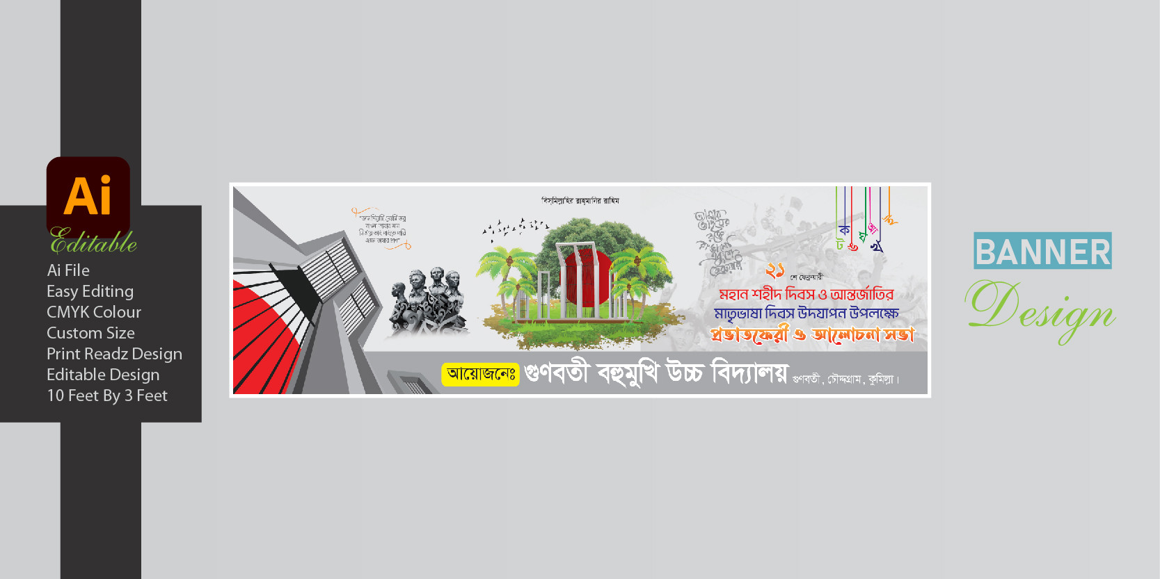 ২১ শে ফেব্রুয়ারী ব্যানার ডিজাইন ২০২৫
