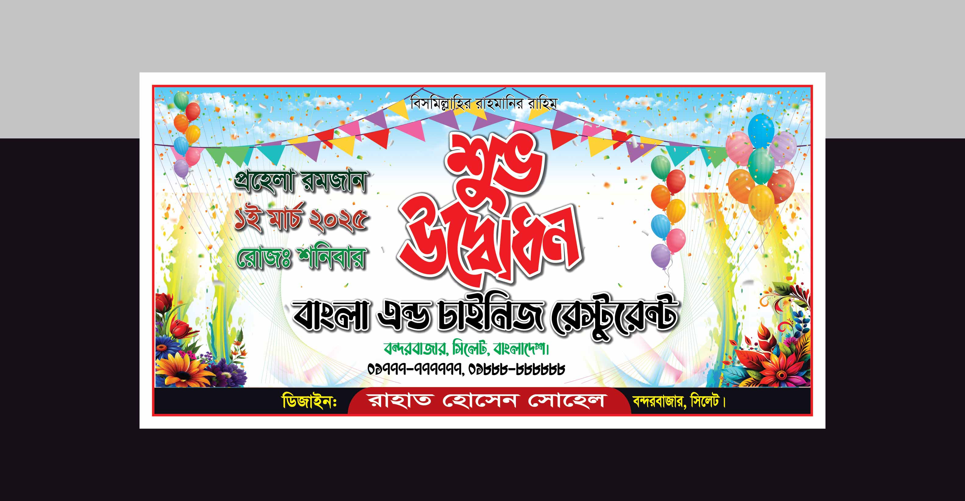 রেস্টুরেন্ট উদ্বোধনী ব্যানার ডিজাইন