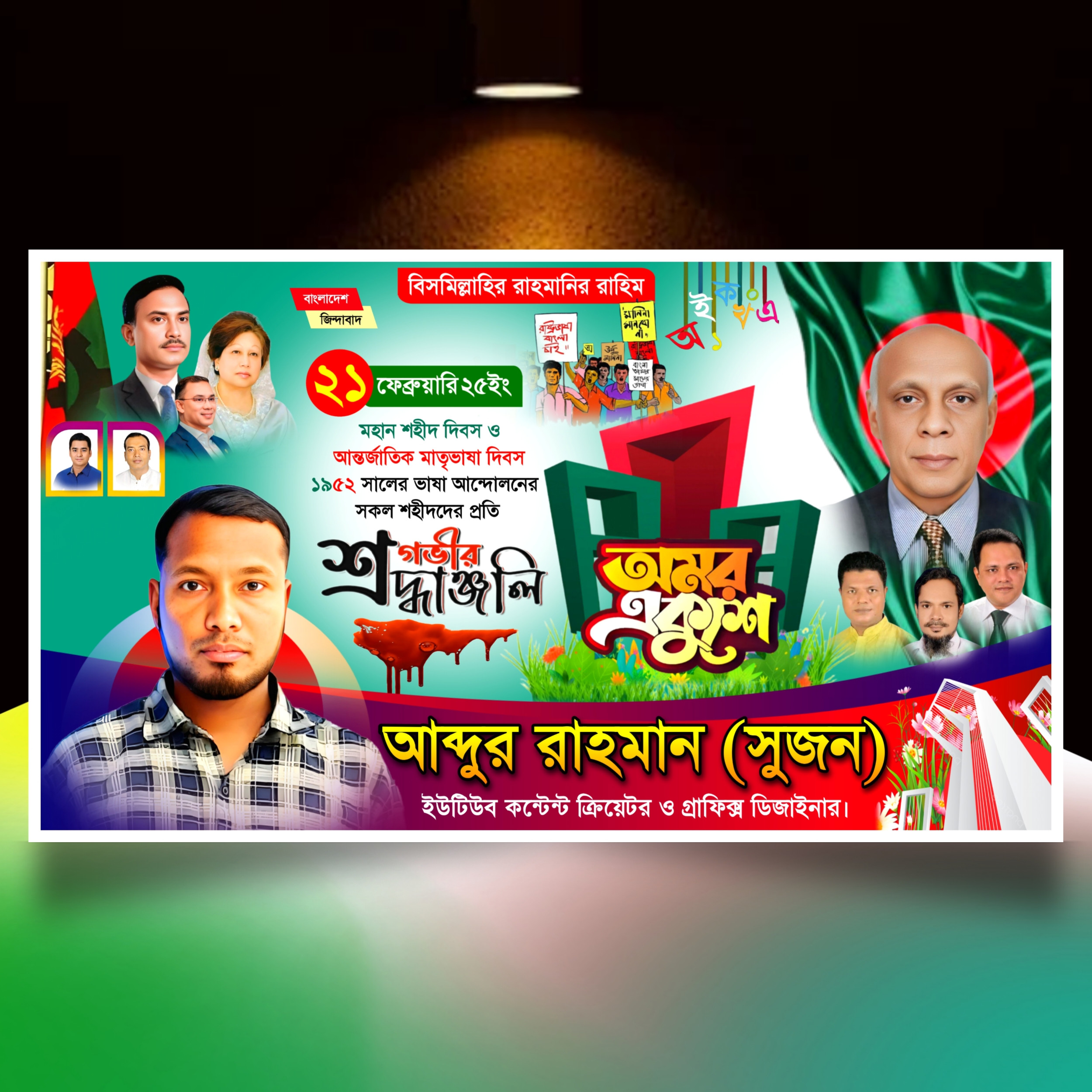 ২১ফেব্রুয়ারি আন্তর্জাতিক মাতৃভাষা দিবস ব্যানার ডিজাইন.plp