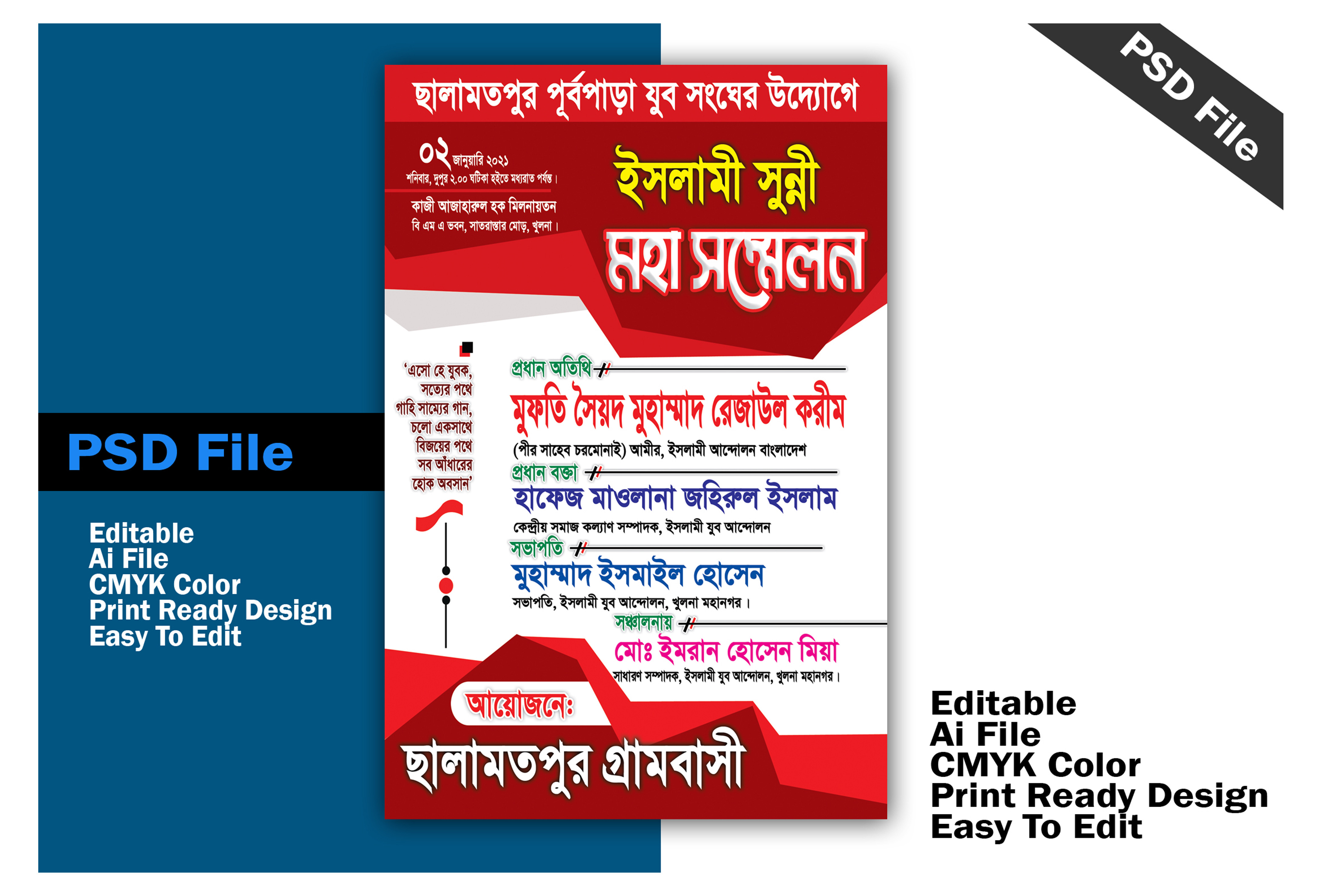 ইসলামী সুন্নী মহা সম্মেলন মাহফিল পোষ্টার ডিজাইন 2025