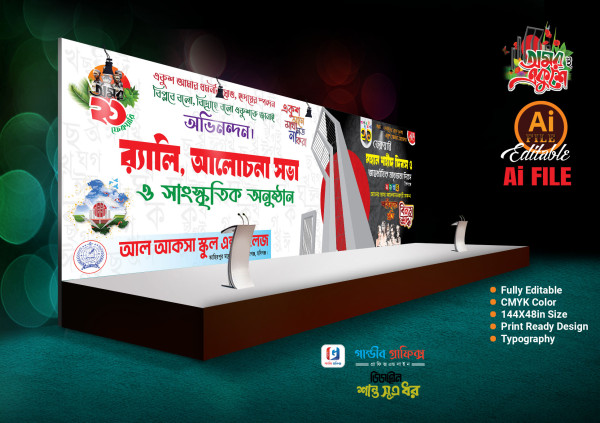 21 February Banner Design_২১ ফেব্রুয়ারি ব্যানার ডিজাইন গ্রাফিক্স ডিজাইন ফাইল