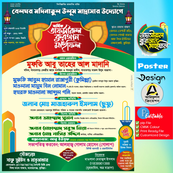 তাফসীরুল কোরআন মাহফিল পোষ্টার plp গ্রাফিক্স ডিজাইন ফাইল