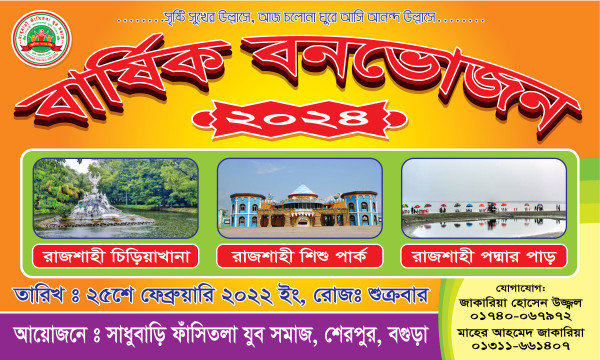 আনন্দ ভ্রমণ ব্যানার ডিজাইন গ্রাফিক্স ডিজাইন ফাইল