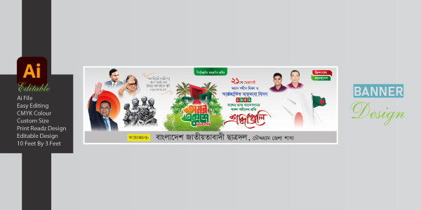 ২১ শে ফেব্রুয়ারী ব্যানার ডিজাইন ২০২৫ গ্রাফিক্স ডিজাইন ফাইল