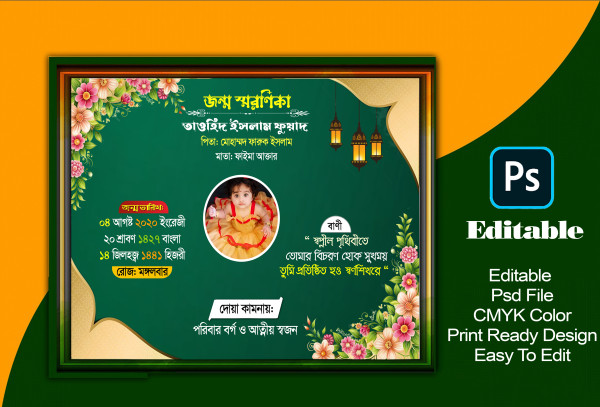 জন্ম  স্মরণিকা গ্রাফিক্স ডিজাইন ফাইল