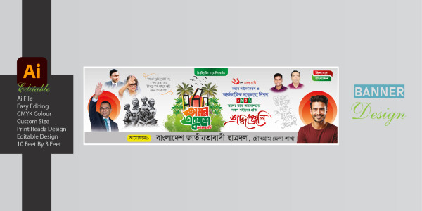 ২১ শে ফেব্রুয়ারী ব্যানার ডিজাইন ২০২৫ গ্রাফিক্স ডিজাইন ফাইল