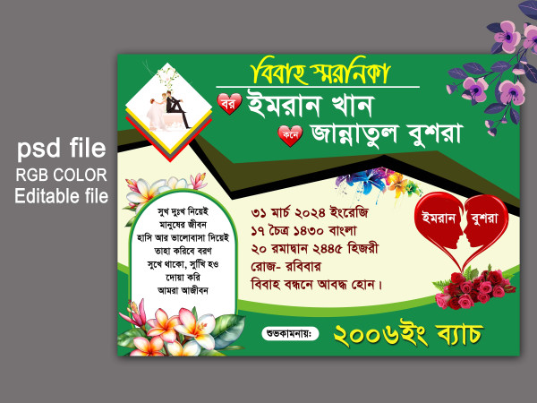 বিবাহ স্মরনিকা গ্রাফিক্স ডিজাইন ফাইল