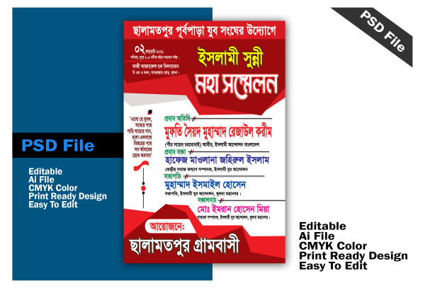 ইসলামী সুন্নী মহা সম্মেলন মাহফিল পোষ্টার ডিজাইন 2025 গ্রাফিক্স ডিজাইন ফাইল