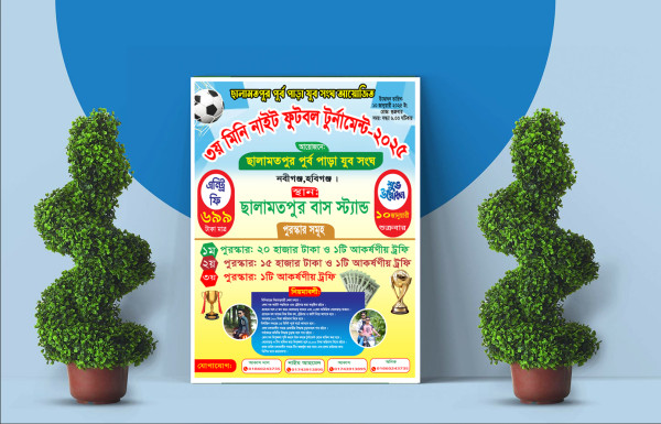 টুর্নামেন্ট ফুটবল পোস্টার 2025 গ্রাফিক্স ডিজাইন ফাইল